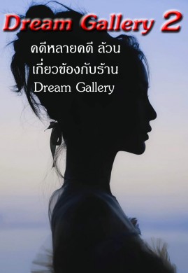 Dream Gallery 2