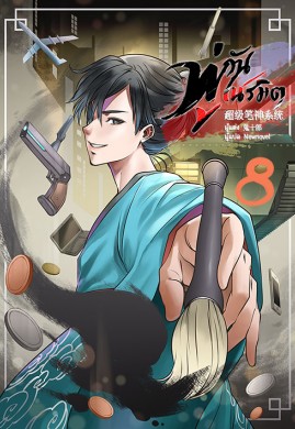 พู่กันเนรมิต เล่ม 8