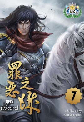 นครแห่งบาป เล่ม 7